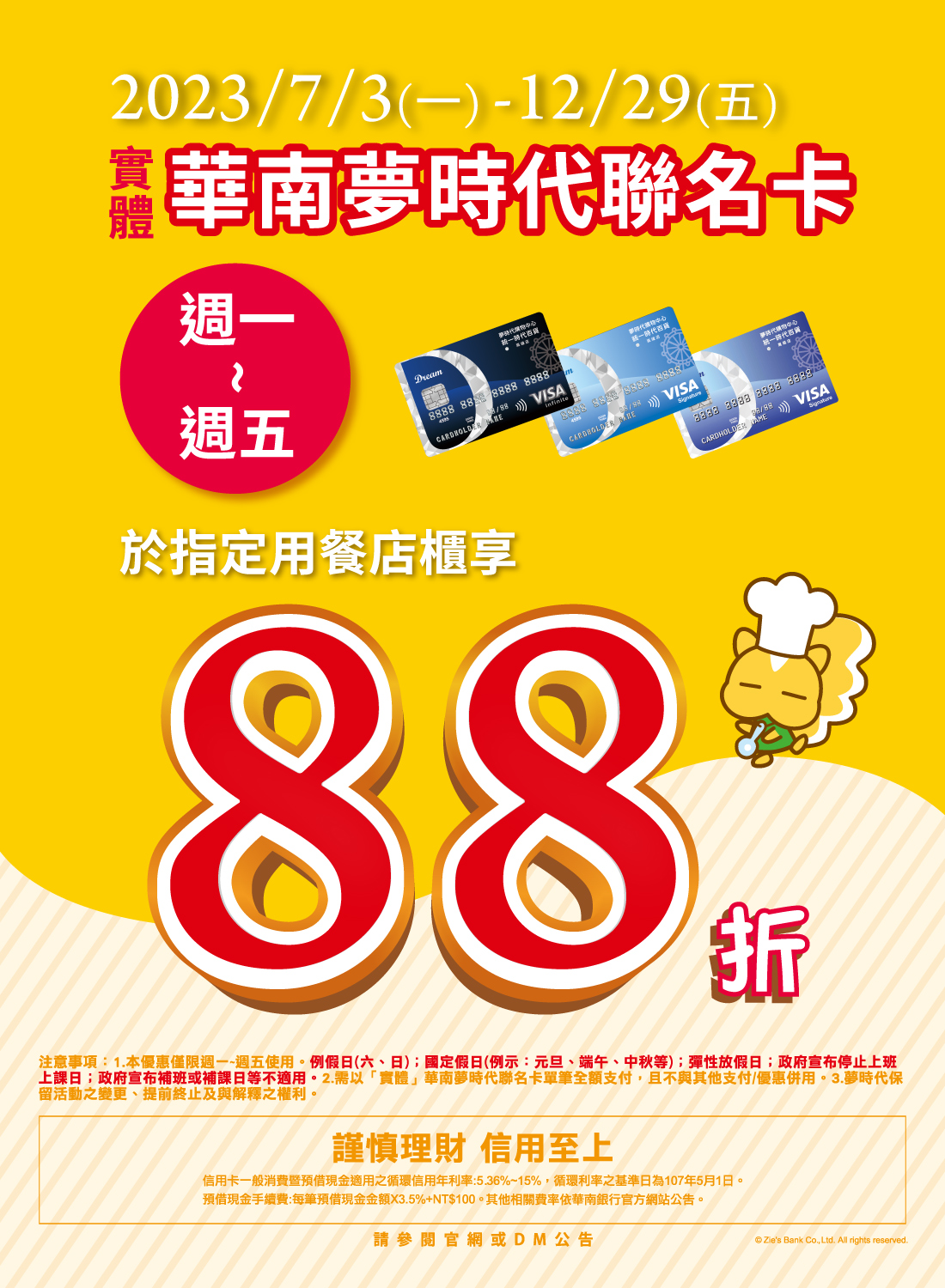 華南夢時代聯名卡