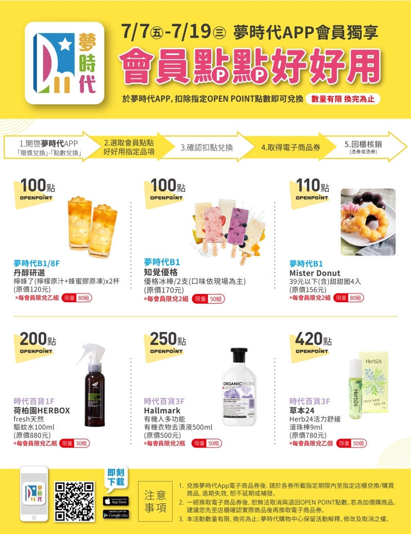 會員點點好好用